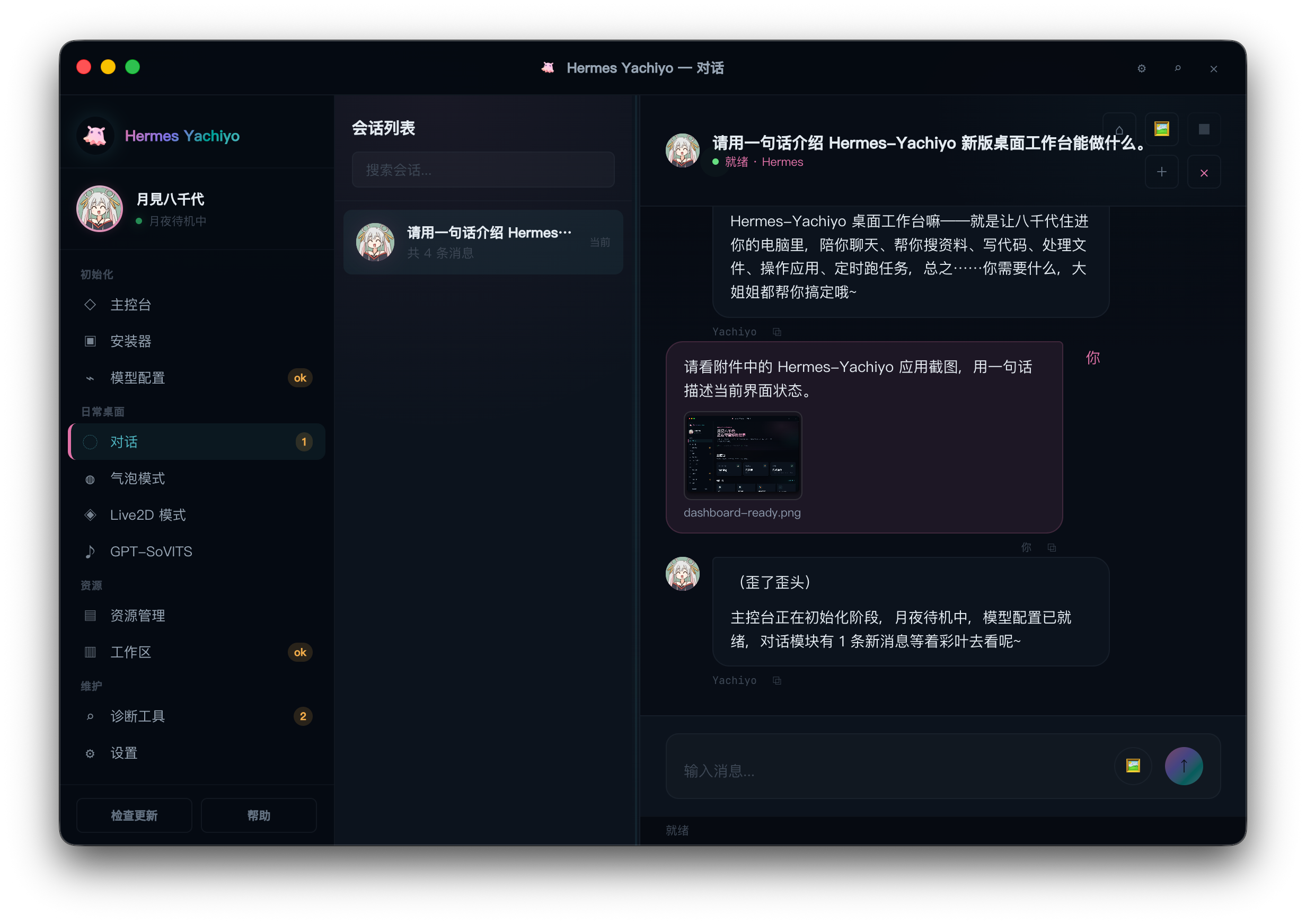 Hermes-Yachiyo 对话窗口